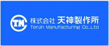 株式会社 天神製作所