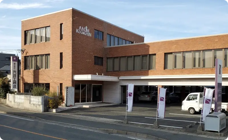  株式会社穴井工務店
